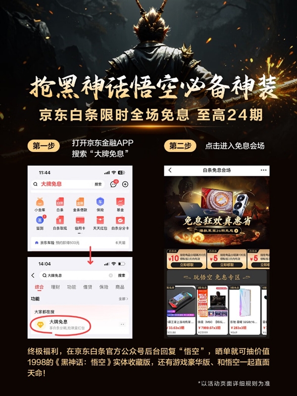 悟空神装哪儿买最划算 京东白条限时全场免息 晒单还抽限量实体收藏版！-第1张图片-海印网