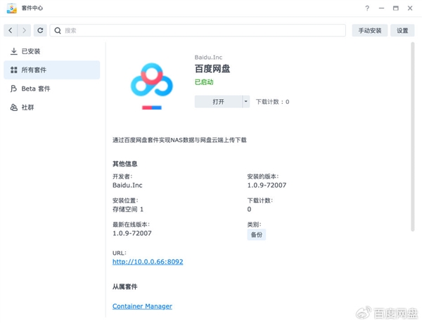百度网盘上架群晖NAS：外链转存可一键下载至NAS-第1张图片-海印网
