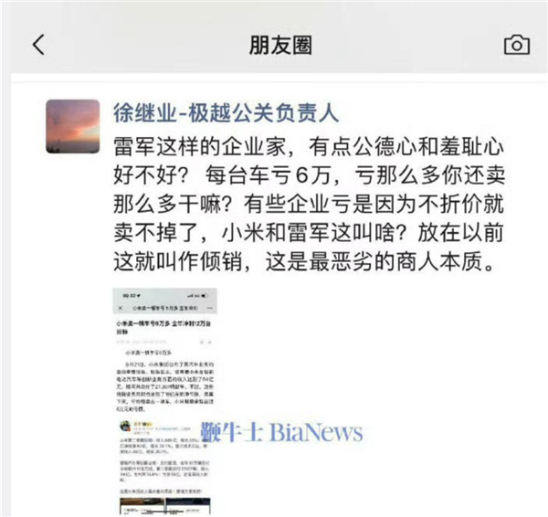 小米卖一辆车亏6万 那你不买岂不是替他省钱？-第3张图片-海印网