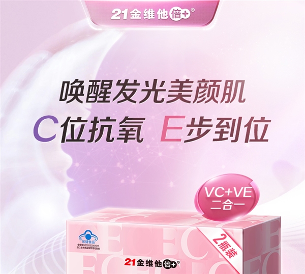 蓝帽认证21金维他维生素CE咀嚼片40粒x2盒：到手16.9元-第2张图片-海印网