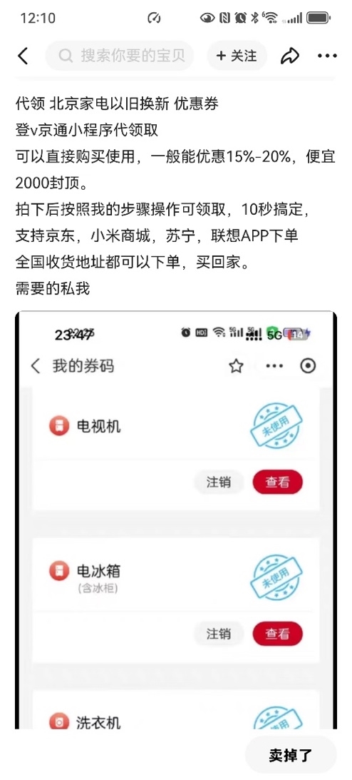 代购家电出现“人传人”现象 北京用户在京东买家电至高领16000元红包-第4张图片-海印网