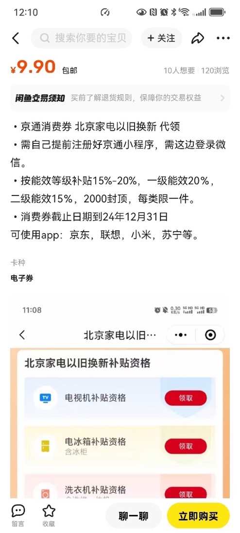 代购家电出现“人传人”现象 北京用户在京东买家电至高领16000元红包-第3张图片-海印网