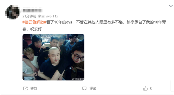 《英雄联盟》传奇解说组合德云色解散 网友：十年青春结束-第7张图片-海印网