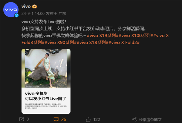 vivo手机新功能上线！多机型支持小红书Live图发布-第1张图片-海印网