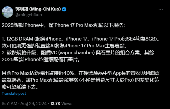 苹果终于开始做散热！iPhone 17系列将配备VC+石墨散热片-第2张图片-海印网