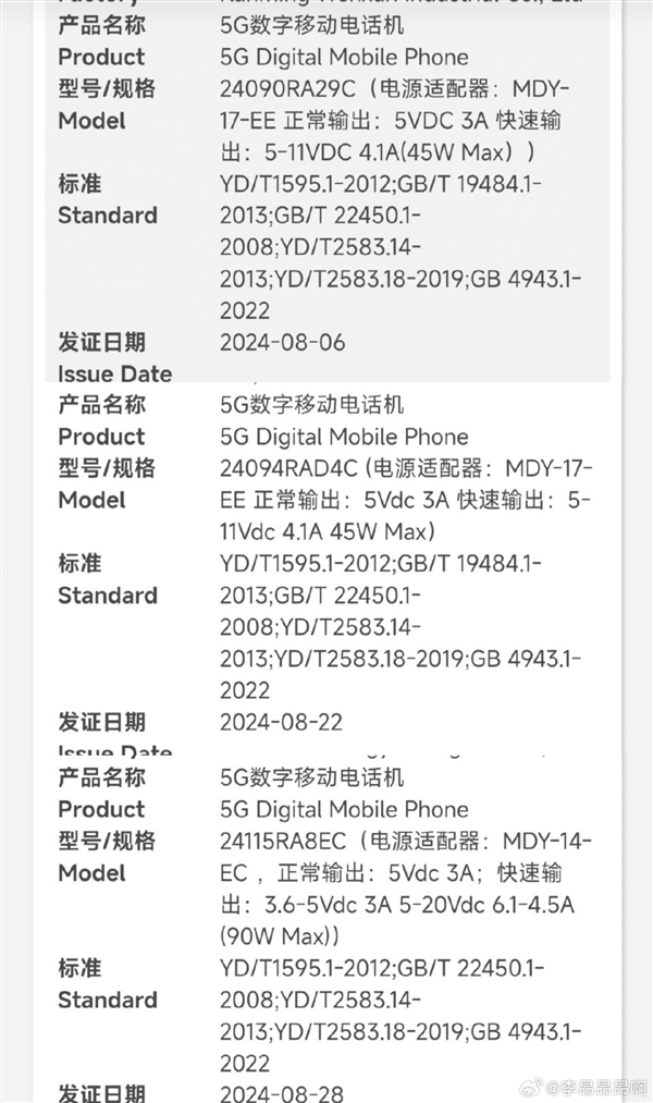 新一代千元神机！Redmi Note 14系列入网：最高支持90W快充-第2张图片-海印网