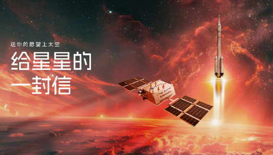 星纪魅族幸运星号卫星即将发射：应用于智能电动汽车、智能手机等领域-第2张图片-海印网