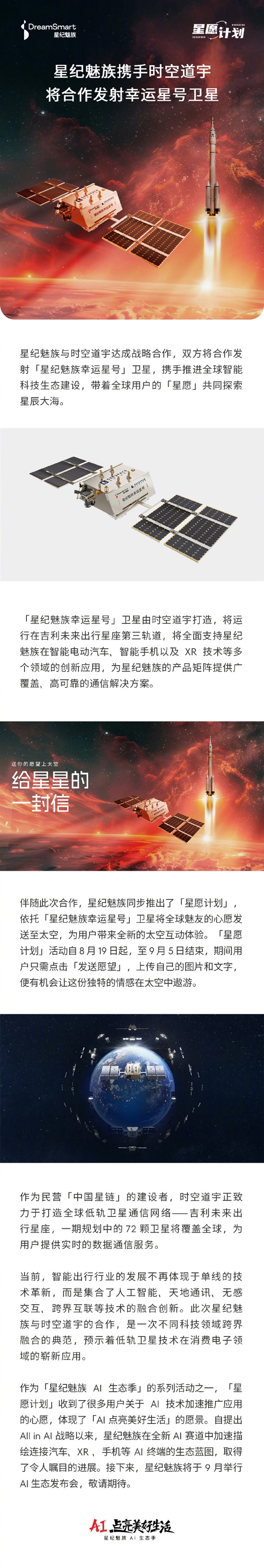 星纪魅族幸运星号卫星即将发射：应用于智能电动汽车、智能手机等领域-第3张图片-海印网