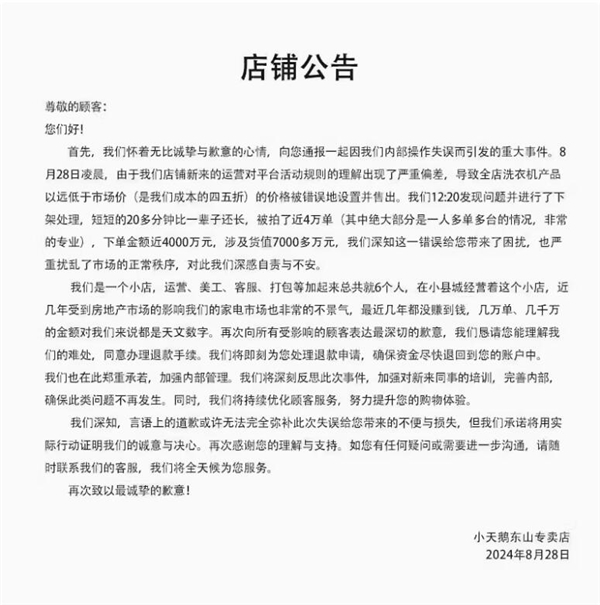 上热搜了！标错价格20分钟被薅7000万元 网友热议-第3张图片-海印网