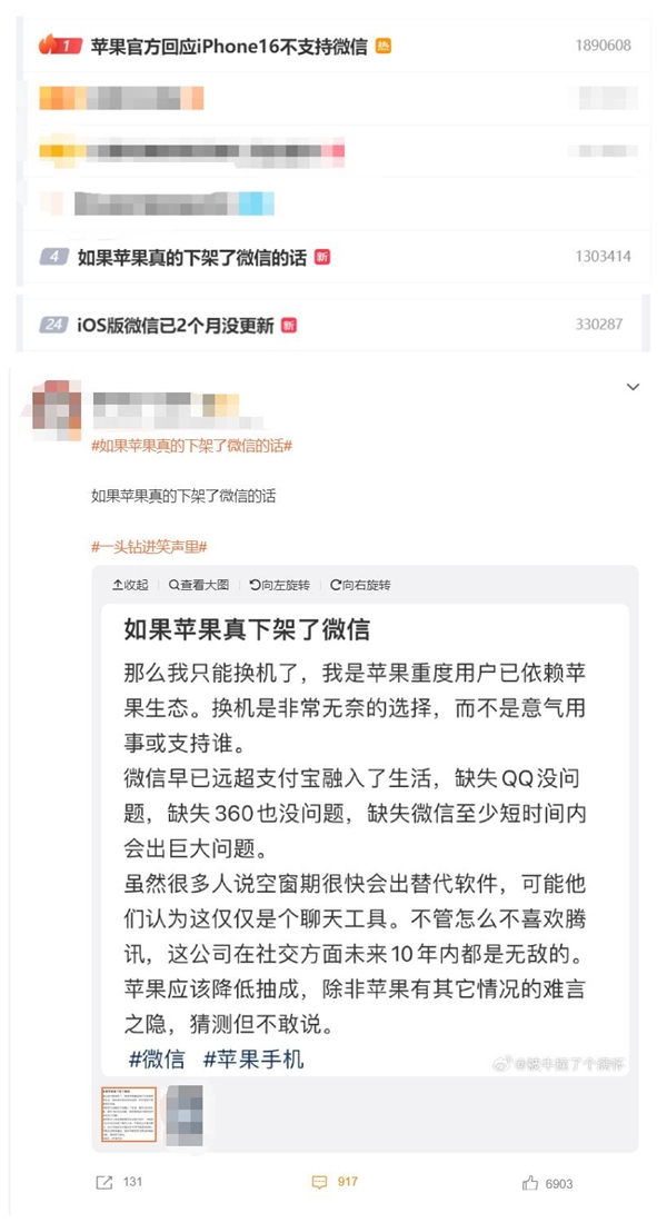 苹果微信霸占热搜！如果苹果真的下架了微信的话 网友：我只能换机-第2张图片-海印网