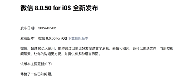 官方回应微信可能不支持iPhone 16：谣言！两个月没更新是误导-第2张图片-海印网