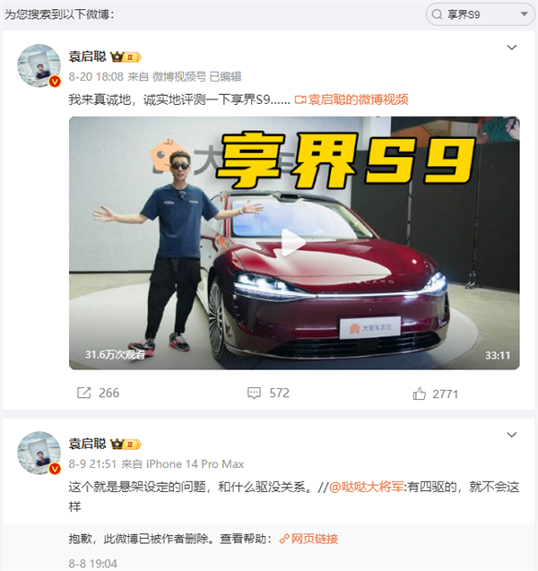 S9飞坡事件后 享界汽车：将在9月开放专业测试场地-第2张图片-海印网