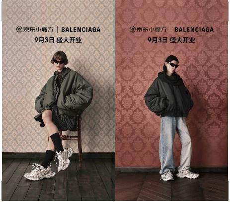 巴黎世家Balenciaga入驻京东 京东白条推出最高24期免息！-第1张图片-海印网