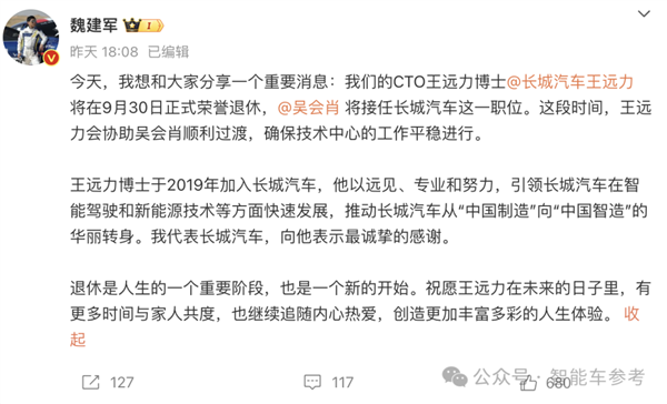 80后女生上位长城CTO：魏建军亲自官宣！-第2张图片-海印网