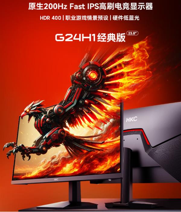  HKC G24H1经典版上市 电竞新星再卷百元显示器市场-第2张图片-海印网