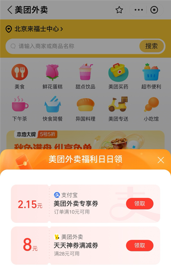 大额满减券、每天都可领 美团和支付宝的这个活动火了！-第2张图片-海印网