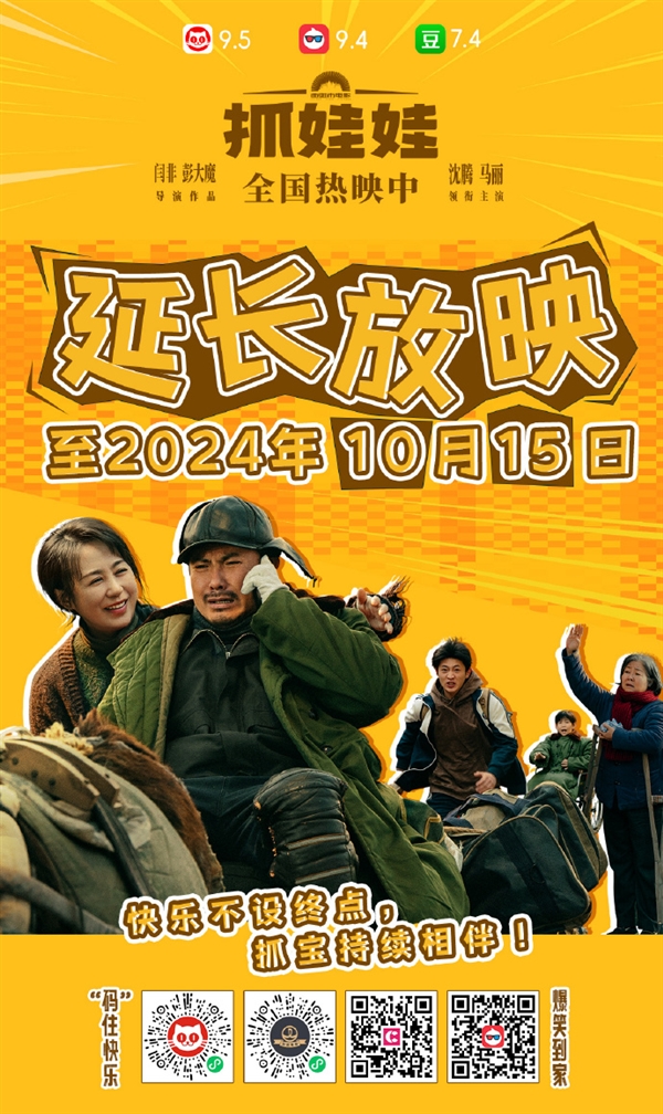 50天票房超32亿！电影《抓娃娃》再度延长放映：至10月15日-第1张图片-海印网