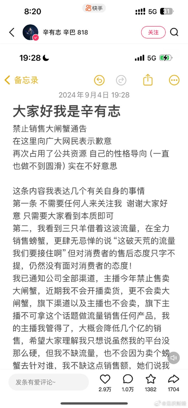 辛巴宣布今年不再卖大闸蟹：安排1亿元赔付三只羊消费者-第2张图片-海印网