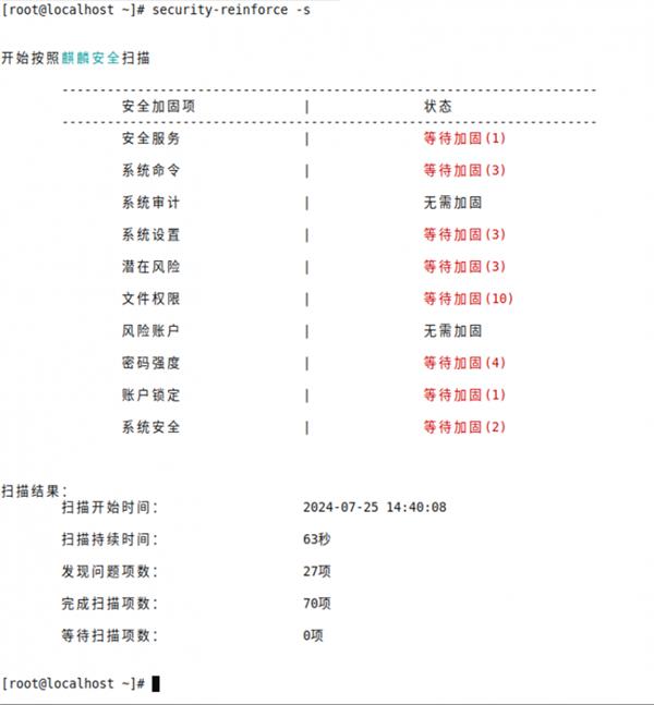 安全无死角 国产操作系统新守护：全方位加固工具解析-第6张图片-海印网