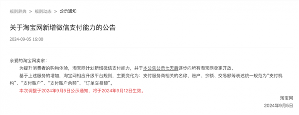 拆墙日期定了！9月12日起：淘宝商家逐步开通微信支付-第1张图片-海印网