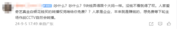 世预赛18强对阵日本 爱奇艺收费直播国足比赛引热议：付费9元你看吗-第6张图片-海印网