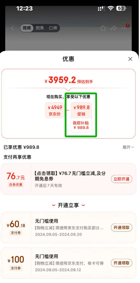 9月5日起浙江省政府发补贴 来京东购电脑额外至高立减2000元-第4张图片-海印网