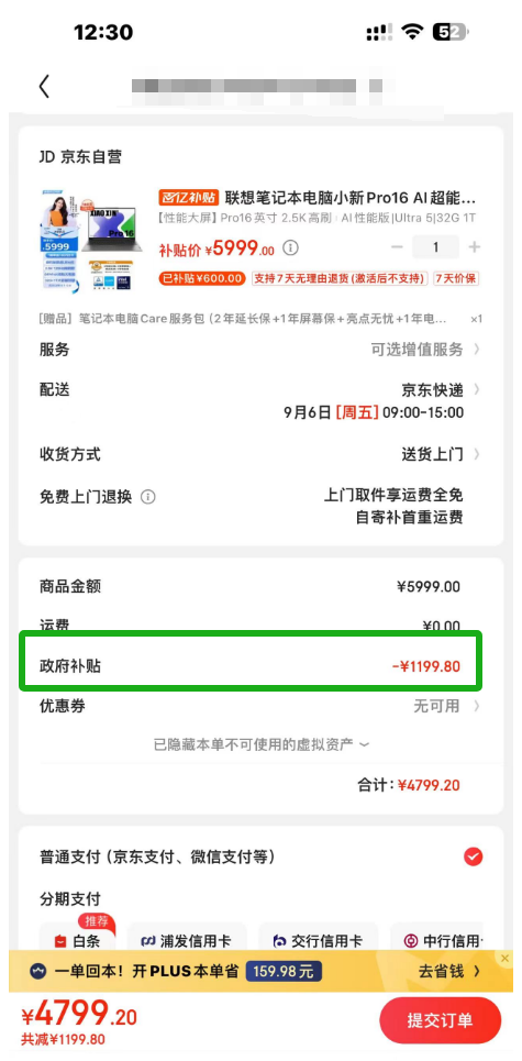 9月5日起浙江省政府发补贴 来京东购电脑额外至高立减2000元-第6张图片-海印网