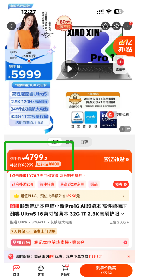 9月5日起浙江省政府发补贴 来京东购电脑额外至高立减2000元-第5张图片-海印网