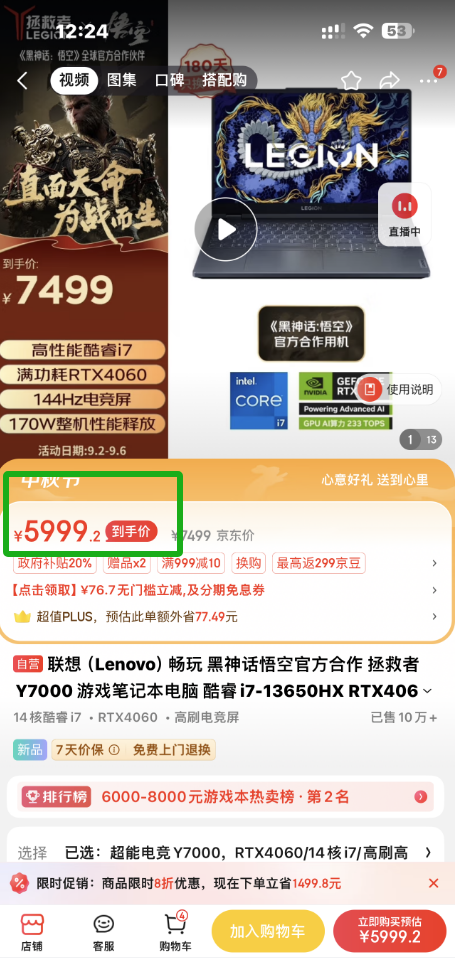 9月5日起浙江省政府发补贴 来京东购电脑额外至高立减2000元-第7张图片-海印网