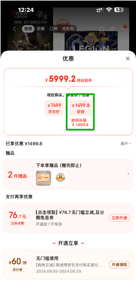 9月5日起浙江省政府发补贴 来京东购电脑额外至高立减2000元-第8张图片-海印网