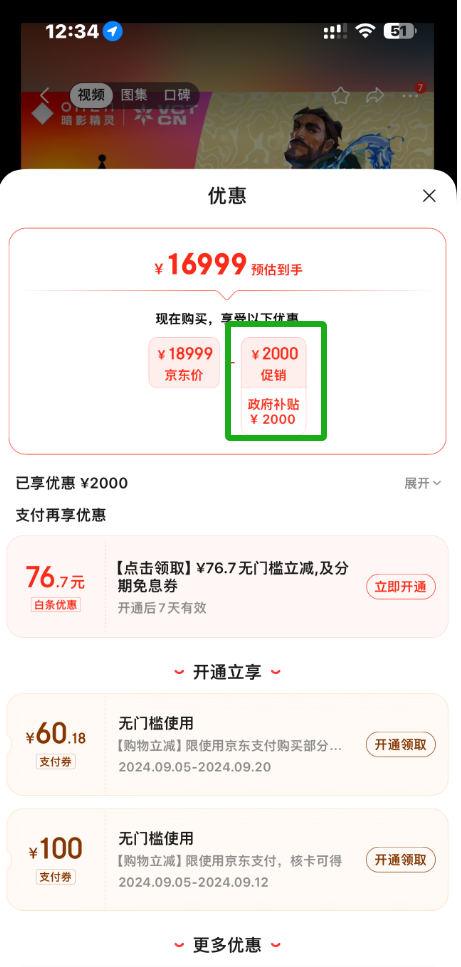 9月5日起浙江省政府发补贴 来京东购电脑额外至高立减2000元-第10张图片-海印网