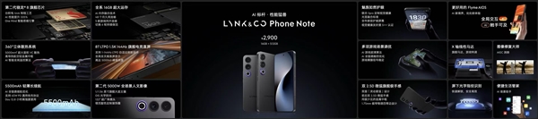 星纪魅族专为领克打造！LynkCo Phone Note/Pro发布：2900元起-第3张图片-海印网