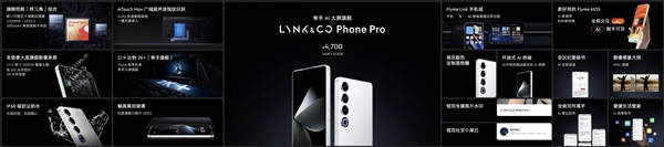 星纪魅族专为领克打造！LynkCo Phone Note/Pro发布：2900元起-第2张图片-海印网