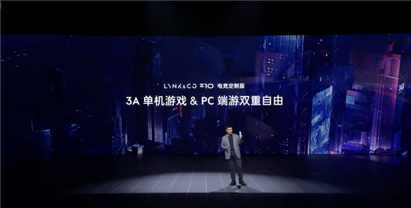 AMD独立显卡+90HZ刷新率！领克Z10发布全球首款电子娱乐仓：可畅玩3A大作-第1张图片-海印网