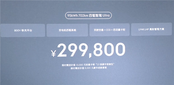 强调原创不模仿！领克首款纯电轿车Z10上市：20.28万起-第2张图片-海印网