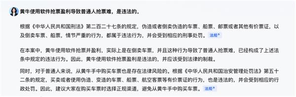  黄牛用软件抢票  法行宝：不法分子倒卖车票或违法！