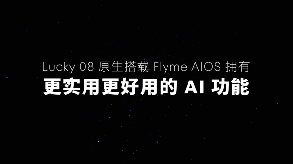 Flyme星愿计划活动举办：魅族颜值实用新品Lucky 08手机本月见-第3张图片-海印网