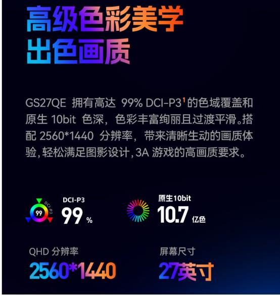  HKC天启系列高端OLED显示器又添新员 2K360Hz顶级旗舰GS27QE高能登场-第5张图片-海印网