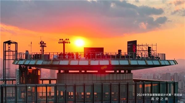  “高空之夜”闪耀石家庄 华为全屋智能设计大赛·河北站启动-第1张图片-海印网