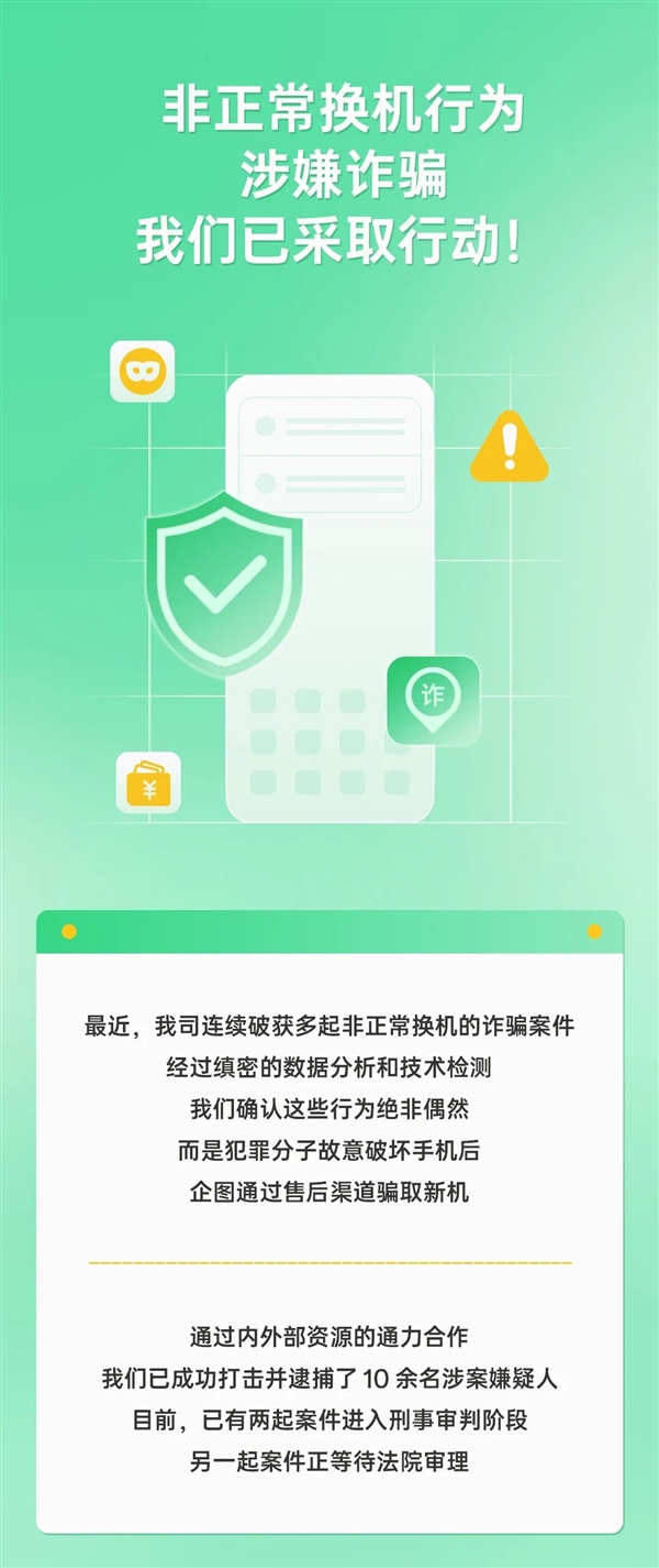 OPPO：连续破获多起非正常换机诈骗案件-第2张图片-海印网