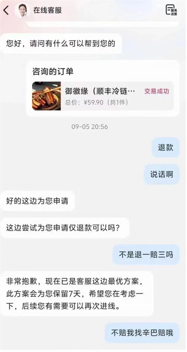 被央视3·15晚会点名 小杨哥所售梅菜扣肉开始退款-第3张图片-海印网