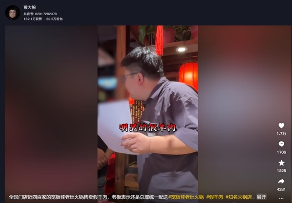 知名火锅店被曝掺低成本假羊肉：含有猪成分和鸭成分-第2张图片-海印网