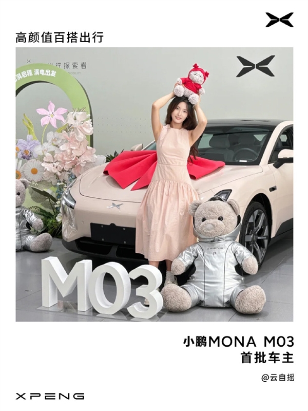 小鹏MONA M03首批车主提车：小姐姐们颜值超高-第5张图片-海印网