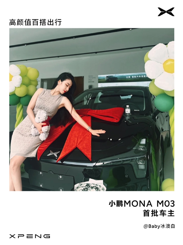 小鹏MONA M03首批车主提车：小姐姐们颜值超高-第4张图片-海印网