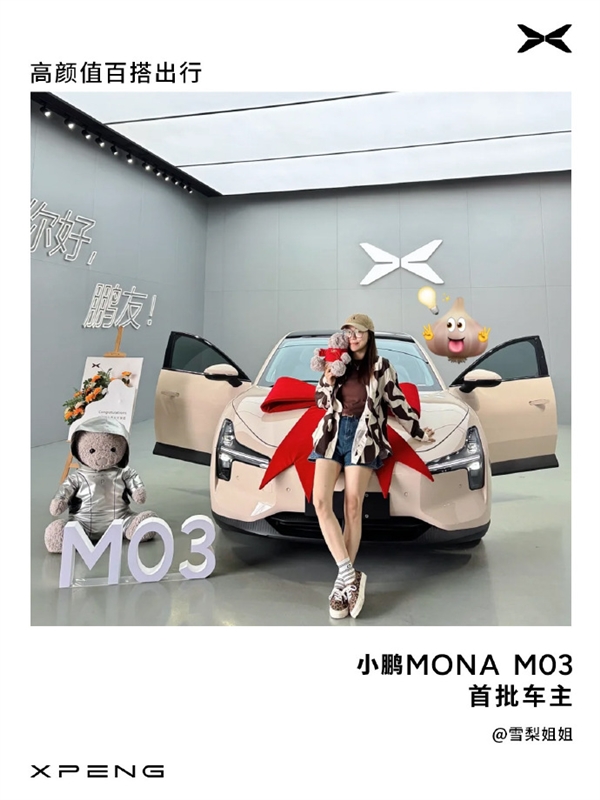 小鹏MONA M03首批车主提车：小姐姐们颜值超高-第7张图片-海印网