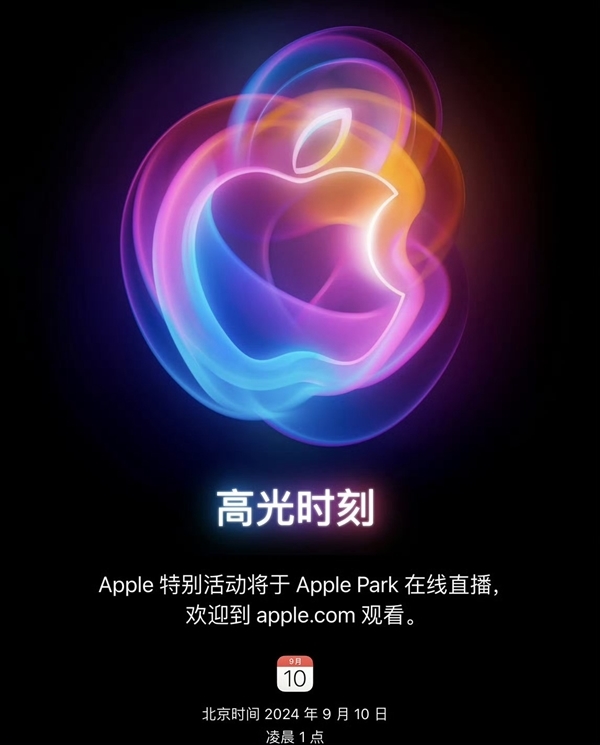 9月10日苹果秋季发布会新品抢先看！iPhone 16最大卖点揭晓-第1张图片-海印网