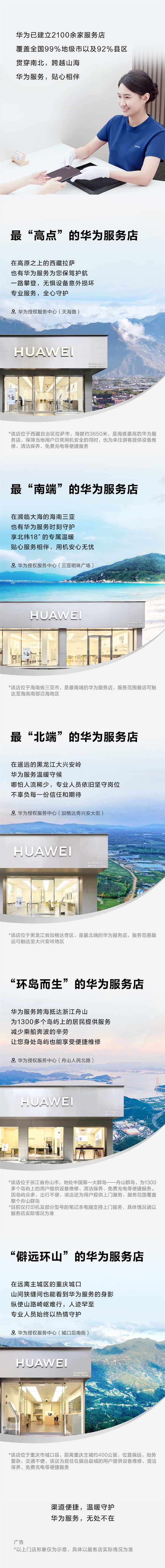 华为已建立2100余家服务店：覆盖全国99%地级市、92%县区-第2张图片-海印网