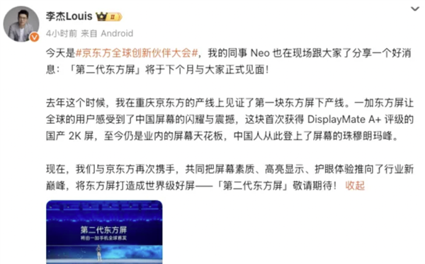 6000mAh+京东方顶级屏幕！小米15 Pro又多了个竞争对手-第2张图片-海印网