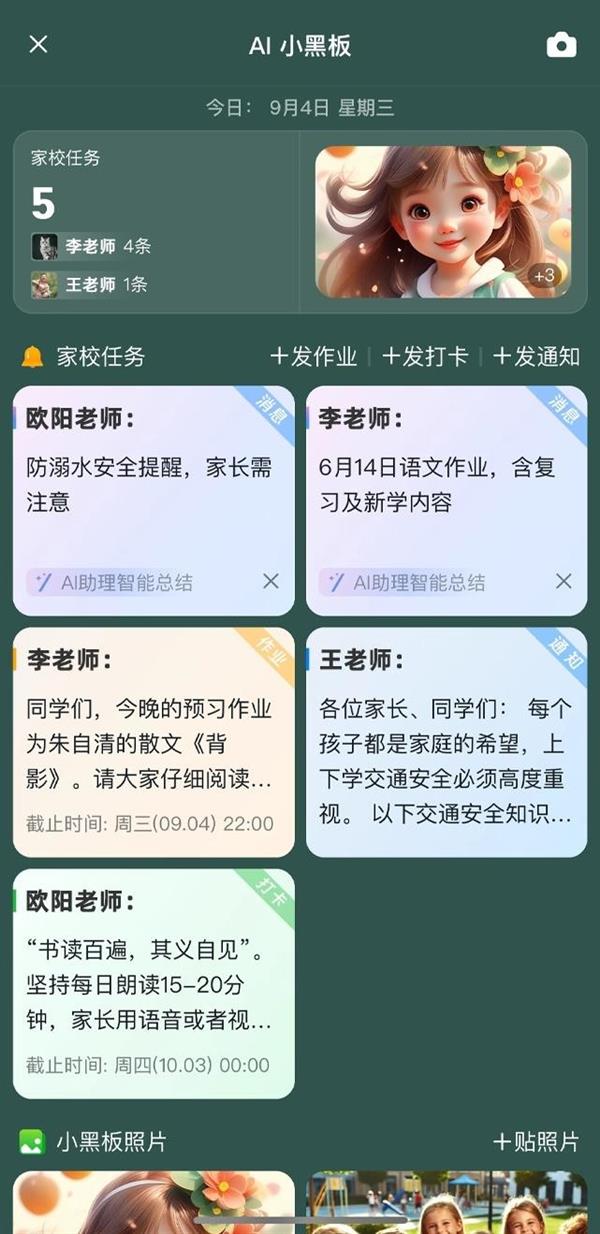  钉钉推出“AI班级群” 用科技打造智慧班级-第1张图片-海印网