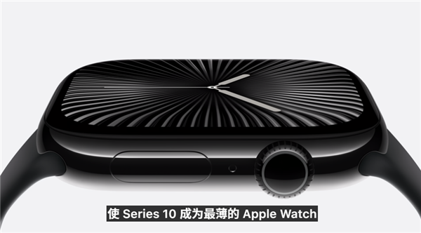 2999元起！Apple Watch S10正式发布：史上最大、最轻、最快-第5张图片-海印网